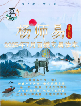 《杨师易2025年7月面授专属法本》PDF电子书(485页) 第1张 《杨师易2025年7月面授专属法本》PDF电子书(485页) 第1张