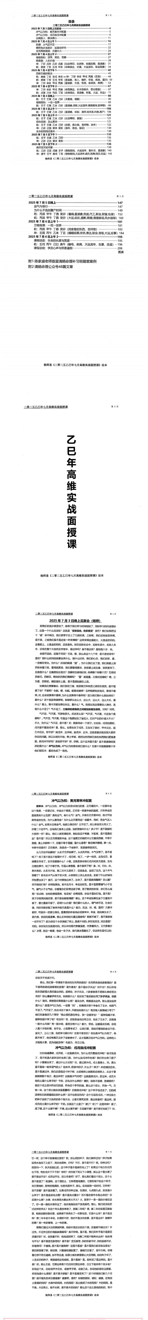 《杨师易2025年7月面授专属法本》PDF电子书(485页) 第2张 《杨师易2025年7月面授专属法本》PDF电子书(485页) 第2张