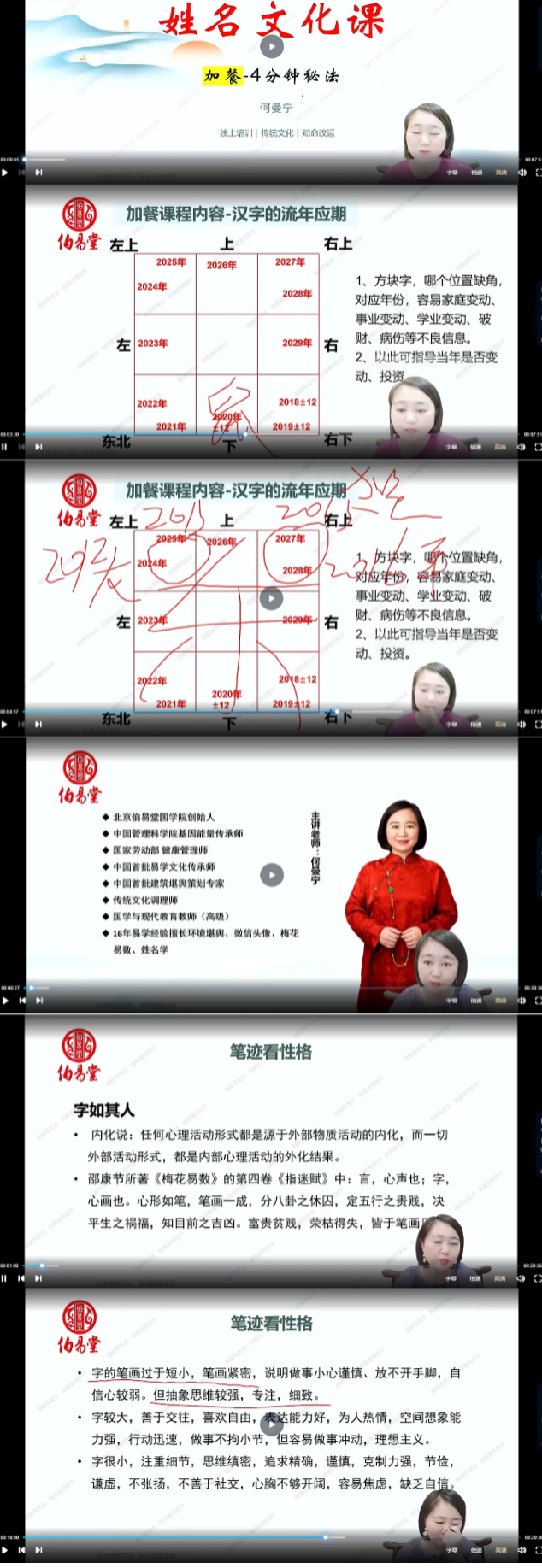 2023年何曼宁姓名文化课视频20集 第2张 2023年何曼宁姓名文化课视频20集 第2张