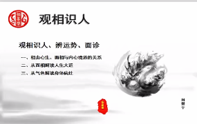 何曼宁《古法面相》视频18集 第1张 何曼宁《古法面相》视频18集 第1张