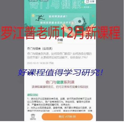 罗江普奇门健康(应用课)1集9个多小时 第2张 罗江普奇门健康(应用课)1集9个多小时 第2张