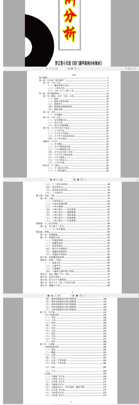 罗江普《奇门遁甲高级班、高级班案例盘》音频21个+核心资料4本+专业软件1个 第2张 罗江普《奇门遁甲高级班、高级班案例盘》音频21个+核心资料4本+专业软件1个 第2张
