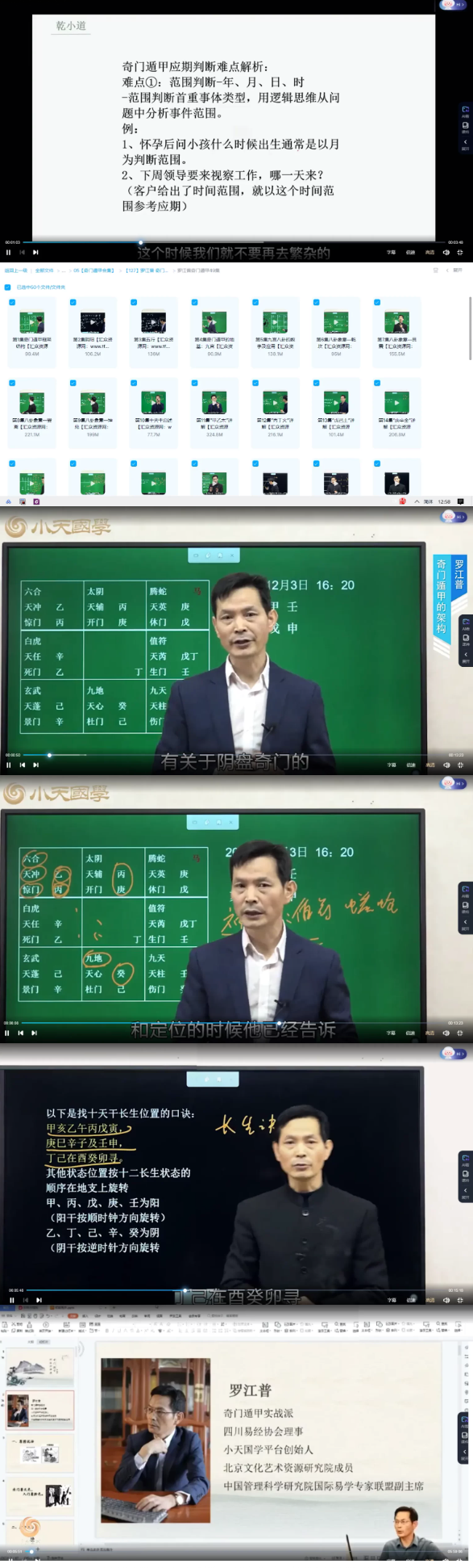 罗江普弟子乾小道阳盘时家奇门系列课程125集 第2张 罗江普弟子乾小道阳盘时家奇门系列课程125集 第2张