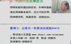 李洪成2013癸已年大宗易六爻高级专家级课程+秘传  第1张