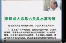 李洪成-大宗易六爻风水高专班课程+秘传(视频3集+讲义) 第1张 李洪成-大宗易六爻风水高专班课程+秘传(视频3集+讲义) 第1张