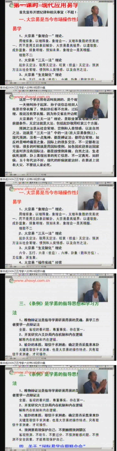 李洪成-2009己丑专家六爻特训视频59集 第2张 李洪成-2009己丑专家六爻特训视频59集 第2张