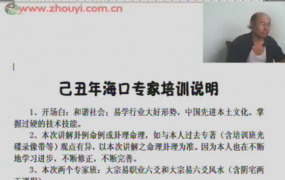 李洪成-六爻初级培训班  第1张