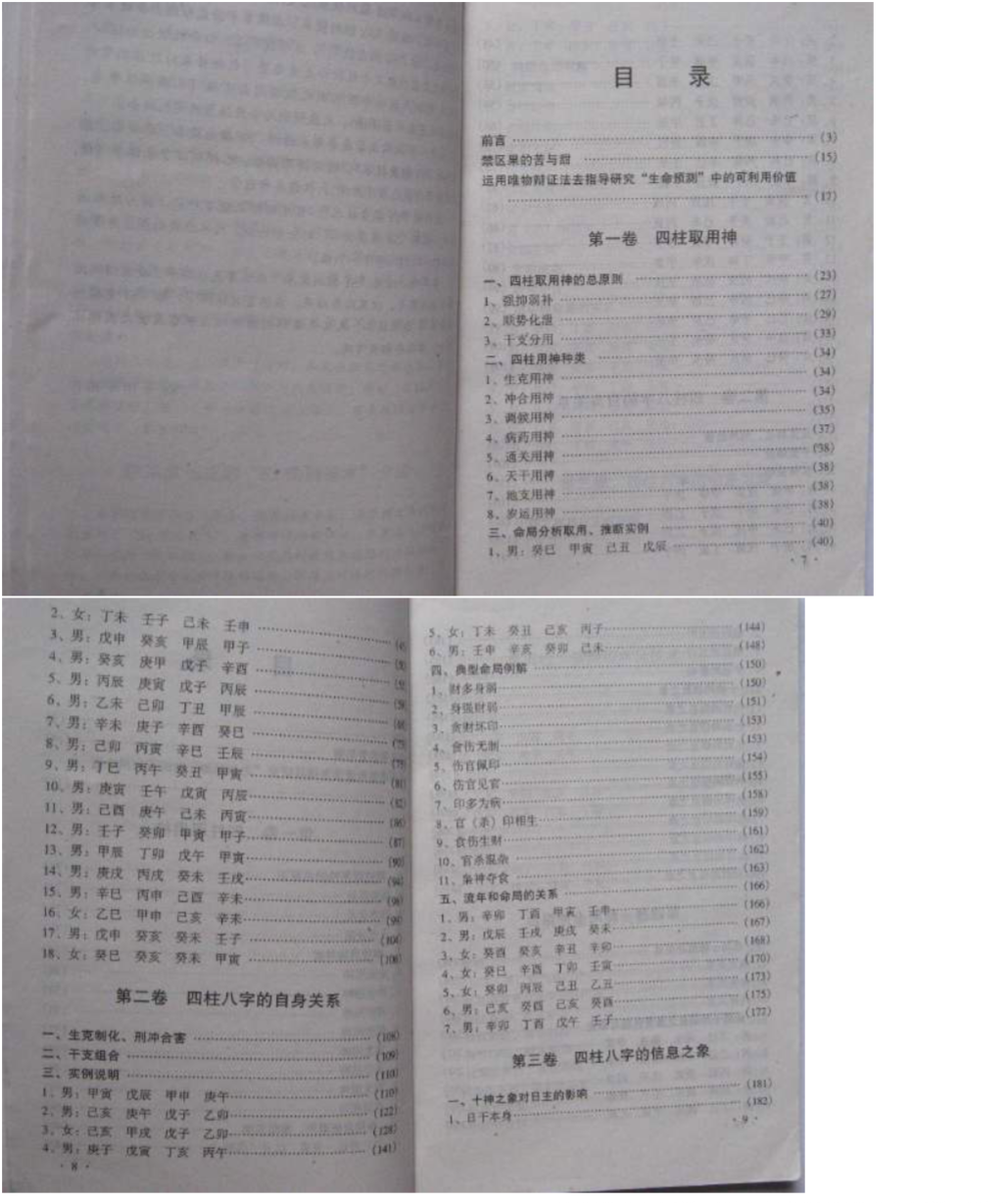 李洪成现代四柱实列解析.pdf 第2张 李洪成现代四柱实列解析.pdf 第2张