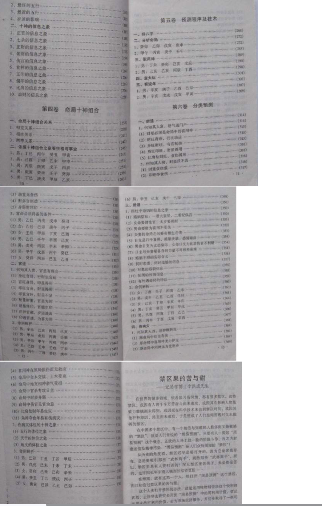 李洪成现代四柱实列解析.pdf 第3张 李洪成现代四柱实列解析.pdf 第3张