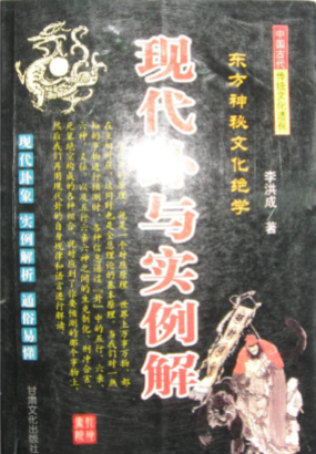 李洪成现代卦与实例解.pdf 第1张 李洪成现代卦与实例解.pdf 第1张