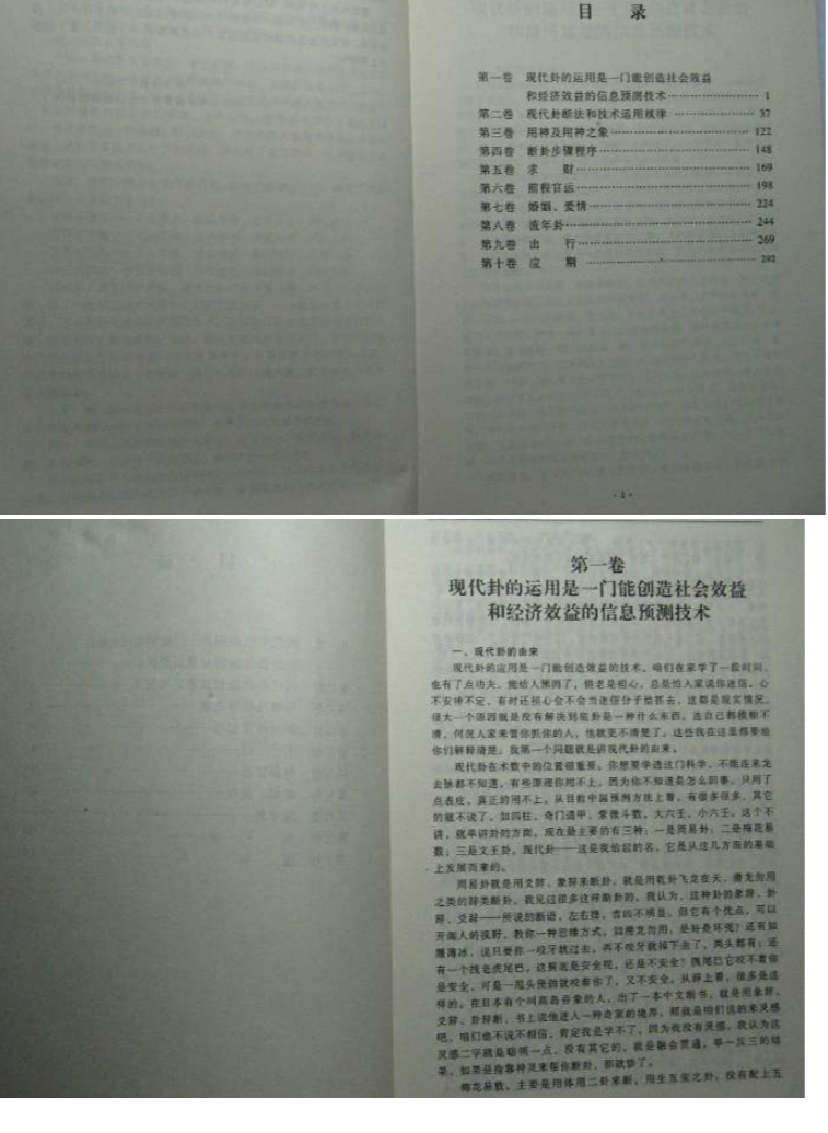 李洪成现代卦与实例解.pdf 第2张 李洪成现代卦与实例解.pdf 第2张