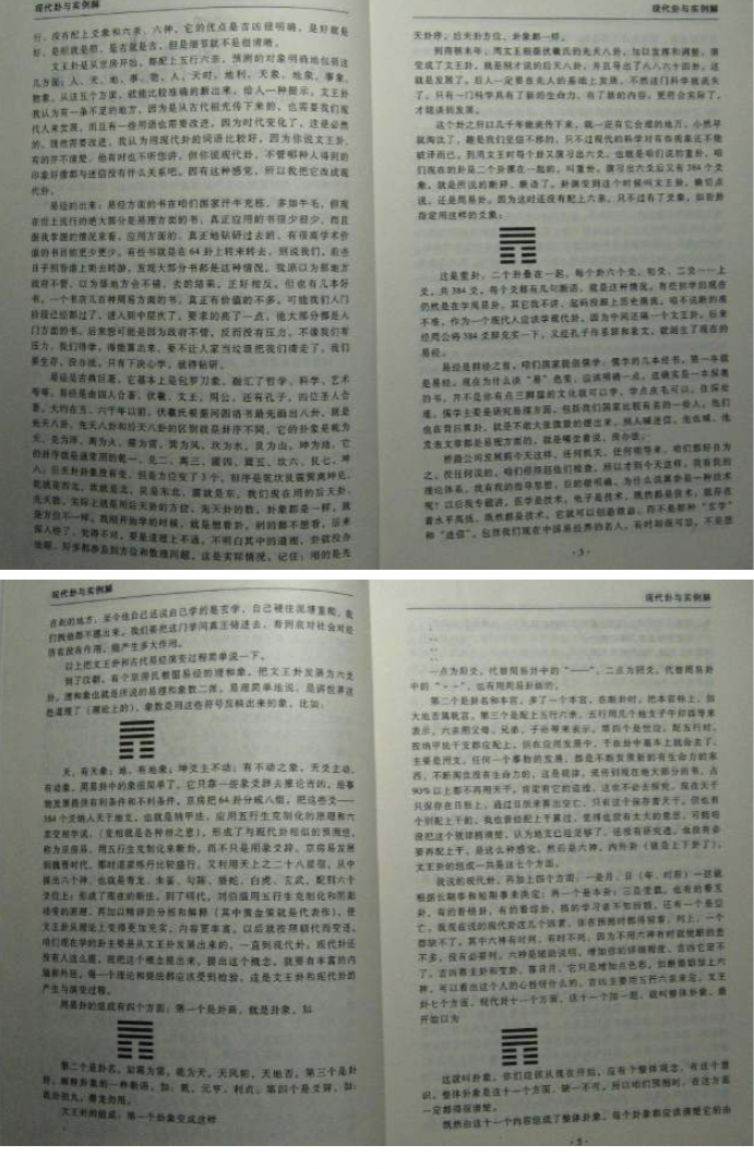 李洪成现代卦与实例解.pdf 第3张 李洪成现代卦与实例解.pdf 第3张