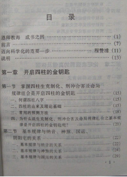 李洪成具体断四柱上下两册.pdf 第2张 李洪成具体断四柱上下两册.pdf 第2张