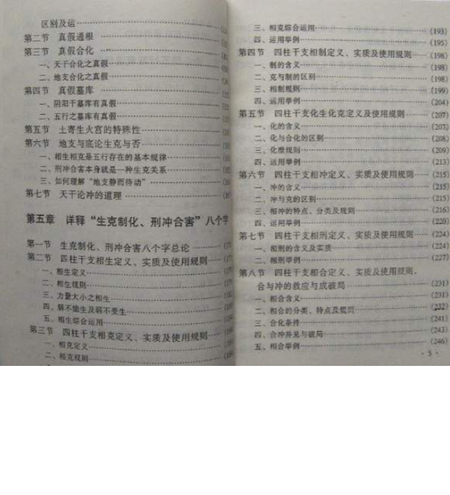 李洪成具体断四柱上下两册.pdf 第3张 李洪成具体断四柱上下两册.pdf 第3张