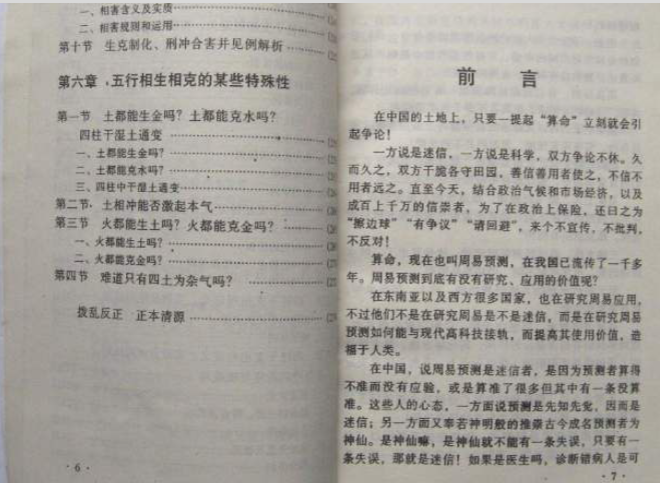 李洪成具体断四柱上下两册.pdf 第4张 李洪成具体断四柱上下两册.pdf 第4张