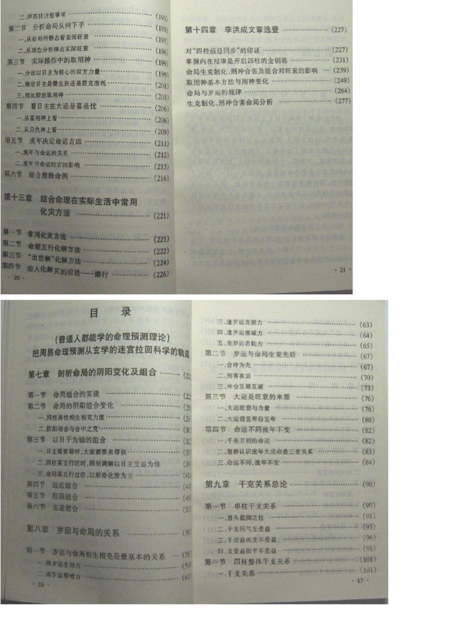 李洪成具体断四柱上下两册.pdf 第6张 李洪成具体断四柱上下两册.pdf 第6张