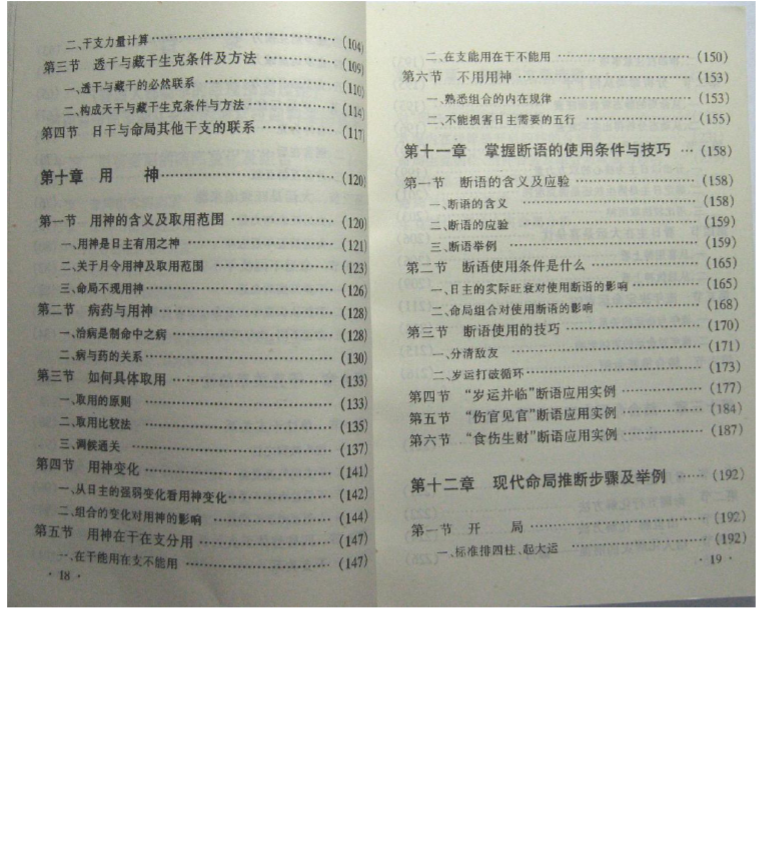 李洪成具体断四柱上下两册.pdf 第7张 李洪成具体断四柱上下两册.pdf 第7张