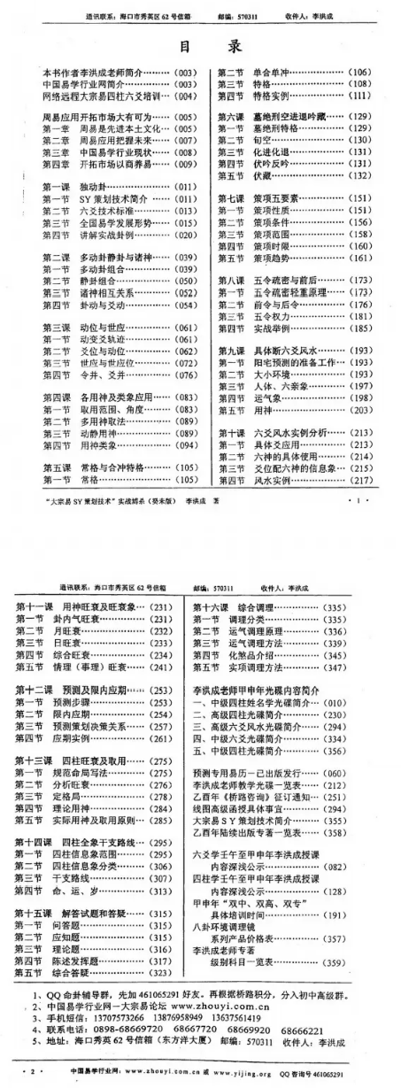 李洪成《SY策划技术实战搏杀》 (癸未版)李洪成.pdf 第2张 李洪成《SY策划技术实战搏杀》 (癸未版)李洪成.pdf 第2张