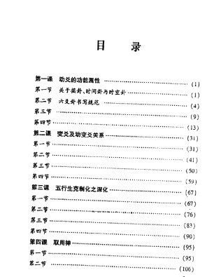 李洪成《SY策划技术实战搏杀》(王午版).pdf 第2张 李洪成《SY策划技术实战搏杀》(王午版).pdf 第2张