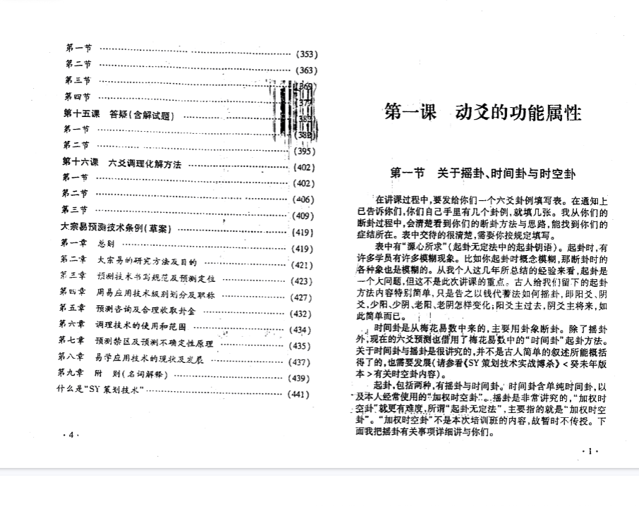 李洪成《SY策划技术实战搏杀》(王午版).pdf 第4张 李洪成《SY策划技术实战搏杀》(王午版).pdf 第4张