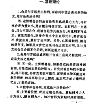 李洪成四柱1000问答疑 pdf. 第3张 李洪成四柱1000问答疑 pdf. 第3张