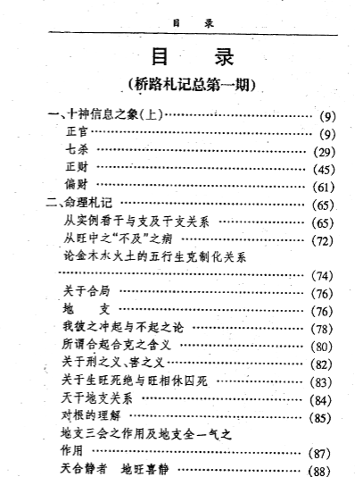李洪成桥路札记.pdf  第2张