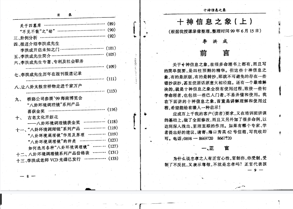 李洪成桥路札记.pdf 第3张 李洪成桥路札记.pdf 第3张
