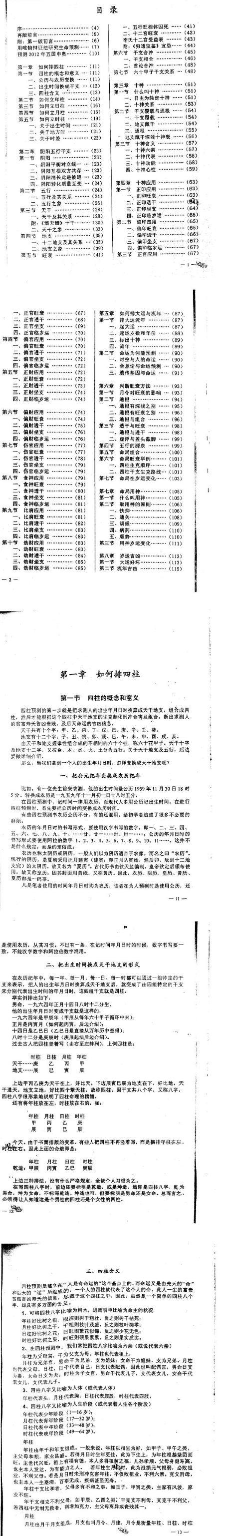 李洪成四柱预测技术入门.pdf 第2张 李洪成四柱预测技术入门.pdf 第2张