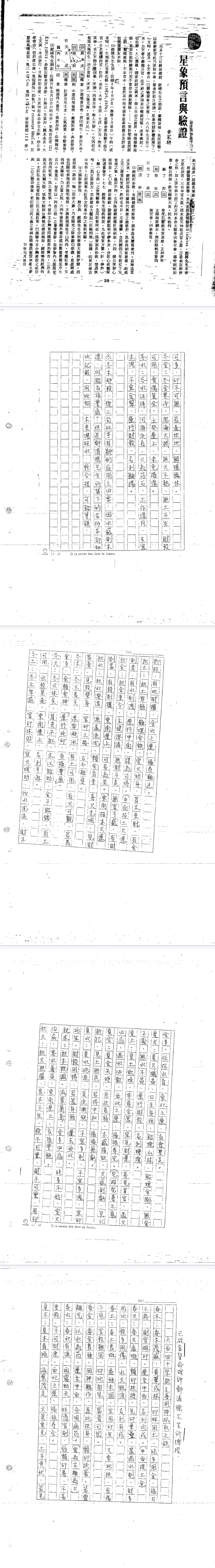 李洪成《命理讲义绝密面授手稿2》.PDF 第2张 李洪成《命理讲义绝密面授手稿2》.PDF 第2张