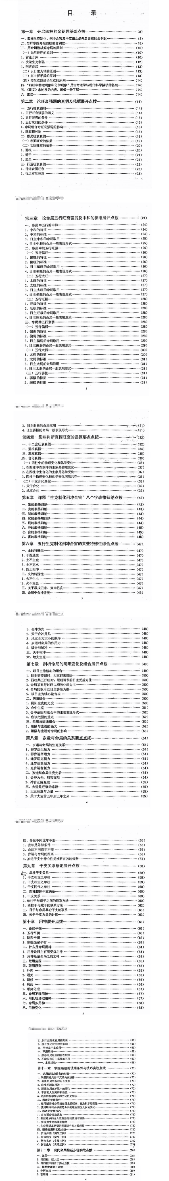 李洪成具体断四柱讲义导读.pdf  第2张