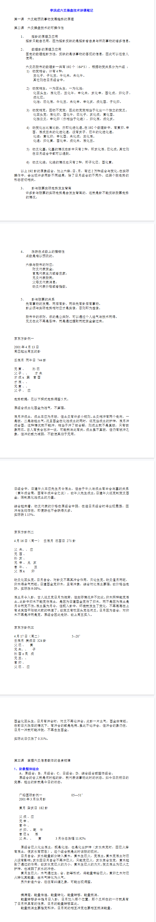 李洪成课堂笔记以及实战案例.doc 第2张 李洪成课堂笔记以及实战案例.doc 第2张