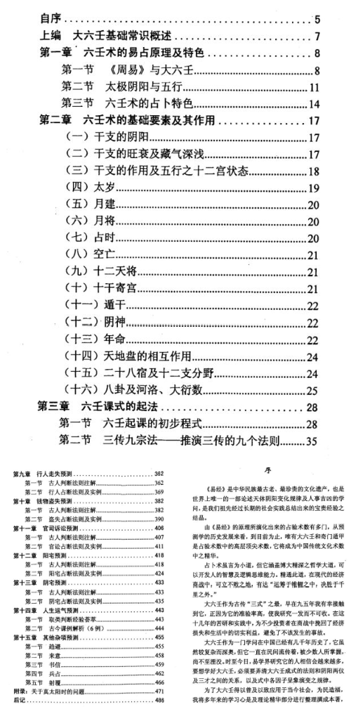 壬学精华(王雷之).pdf 第2张 壬学精华(王雷之).pdf 第2张