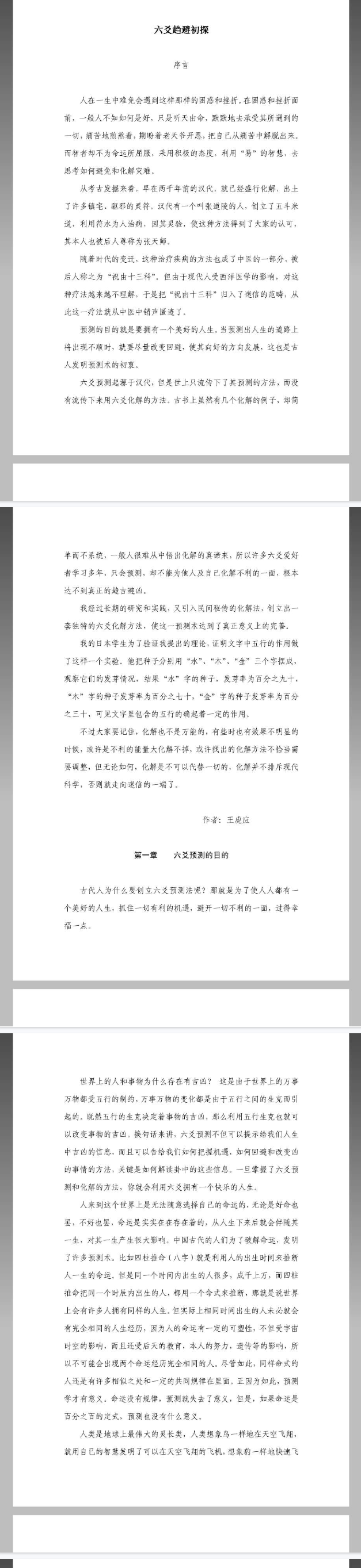 六爻趋避初探 王虎应.pdf  第2张