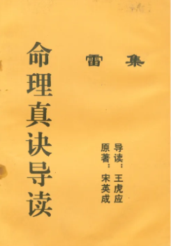 王虎应六爻资料合集(45部电子资料) 第1张 王虎应六爻资料合集(45部电子资料) 第1张